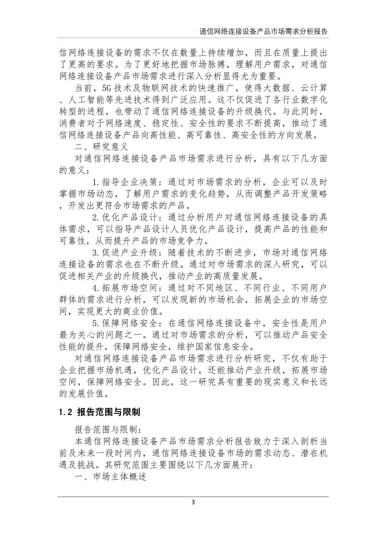 通信網絡連接設備市場需求及計算機維修服務發展前景分析報告